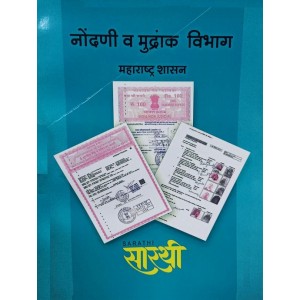 Sarathi's Nondni v Mudrank Vibhag Maharashtra Shasan | नोंदणी व मुद्रांक विभाग महाराष्ट्र शासन